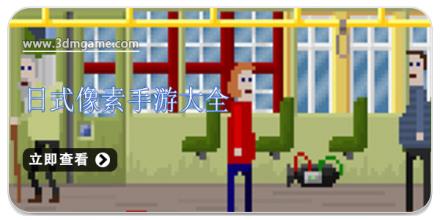 日式像素手游大全