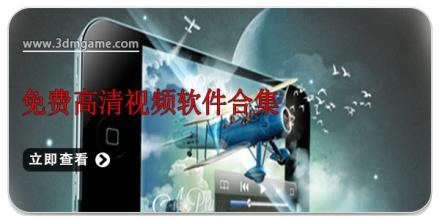 免费高清视频软件合集
