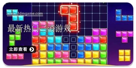 最新热门三消类游戏大全