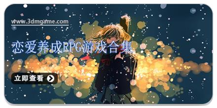 恋爱养成RPG游戏合集