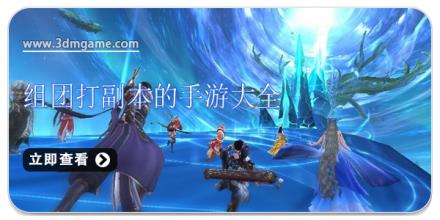 组团打副本的手游大全