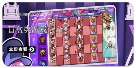 盲盒类游戏大全
