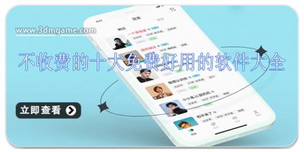 不收费的十大免费好用的软件大全