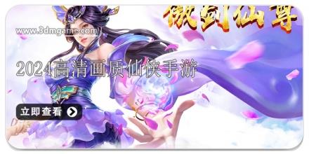 2026最新高清画质仙侠手游合集