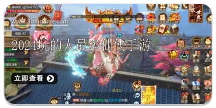 2026玩的人最多的仙侠手游
