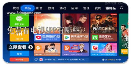 免费看电视app有哪些