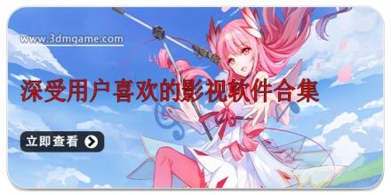深受用户喜欢的影视软件合集