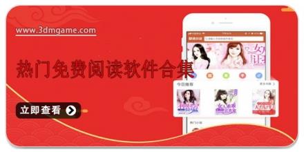 热门免费阅读软件合集