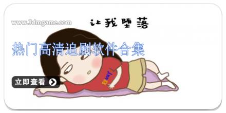 热门高清追剧软件合集