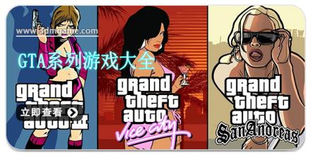 gta系列游戏大全