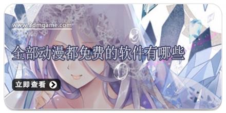 全部动漫都免费的软件有哪些