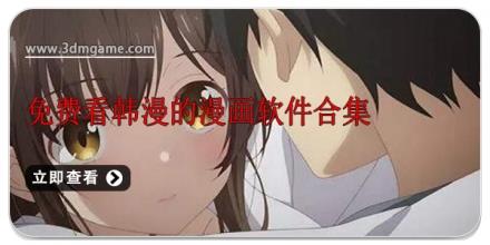 免费看韩漫的漫画软件合集
