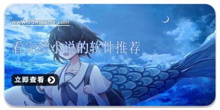 免费完结小说软件合集