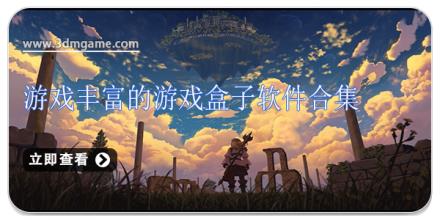 游戏丰富的游戏盒子软件合集