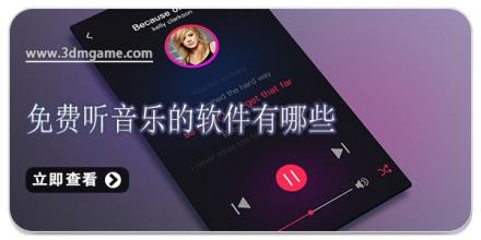 免费听音乐的软件有哪些
