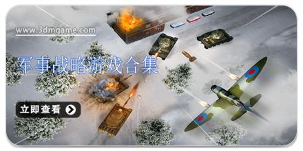 军事战略游戏合集