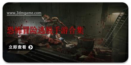 恐怖冒险逃脱手游合集