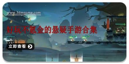 好玩不氪金的悬疑手游合集