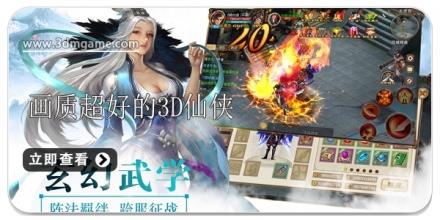 画质超好的3D仙侠游戏合集