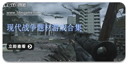 现代战争题材游戏合集