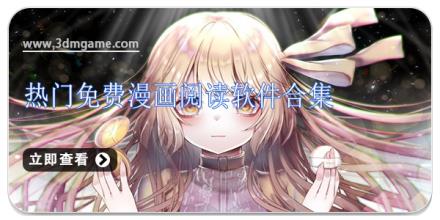 热门免费漫画阅读软件合集