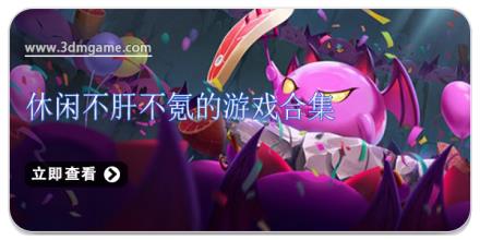 休闲不肝不氪的游戏合集