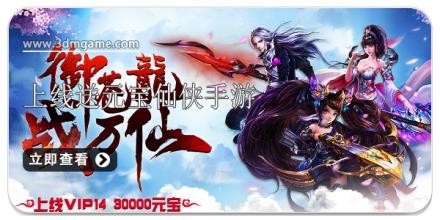 上线送元宝的仙侠手游合集