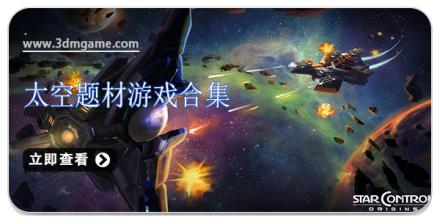 太空题材游戏合集