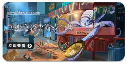 摆摊逆袭类游戏合集