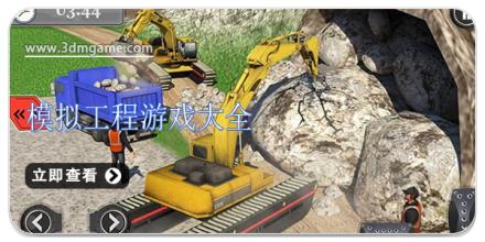 模拟工程游戏大全
