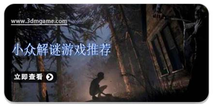 小众解谜游戏推荐