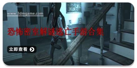 恐怖密室解谜逃亡手游合集