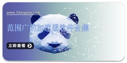 范围广的加速器软件合集