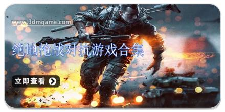 绝地枪战对抗游戏合集