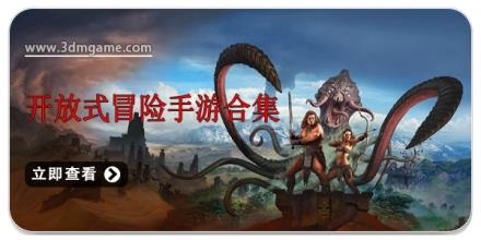 开放式冒险手游合集