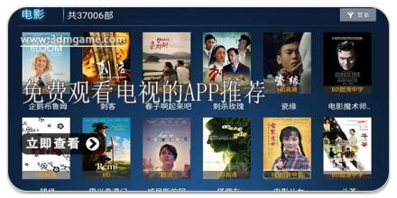 免费观看电视的app推荐