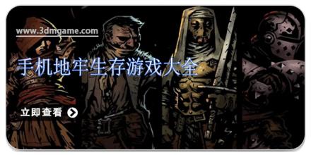 手机地牢生存游戏大全