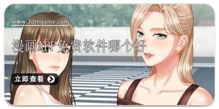 漫画app免费软件哪个好