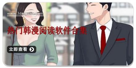 热门韩漫阅读软件合集