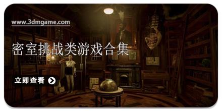 密室挑战类游戏合集