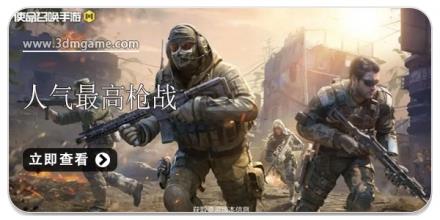 人气最高的枪战游戏合集