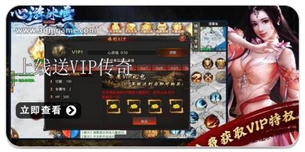 上线送VIP传奇游戏合集