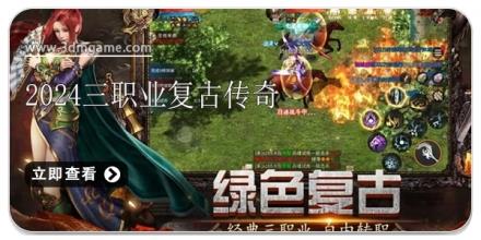 2026三职业复古传奇游戏合集