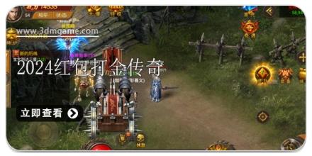 2024红包打金传奇游戏合集