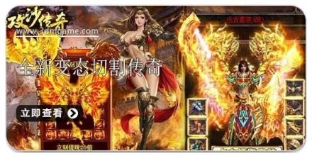 全新变态切割传奇游戏合集