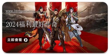 2024福利最好的传奇游戏合集