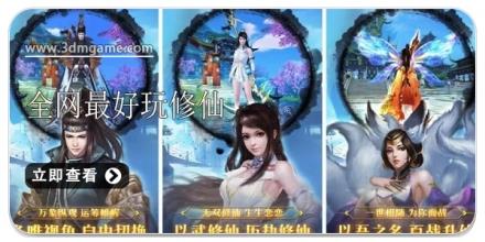 全网公认最好玩的修仙游戏合集