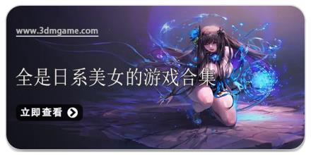 全是日系美女的游戏合集