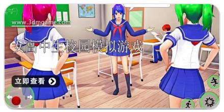 女高中生校园模拟游戏大全