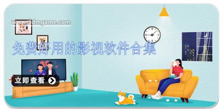 免费好用的影视软件合集
